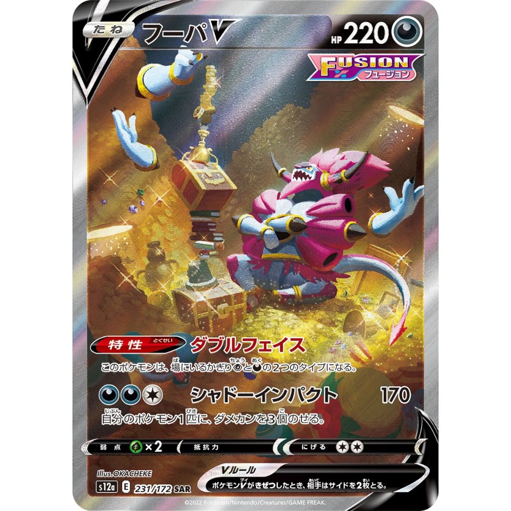 Hoopa V [S12a] VSTAR Universe 231/172 SAR