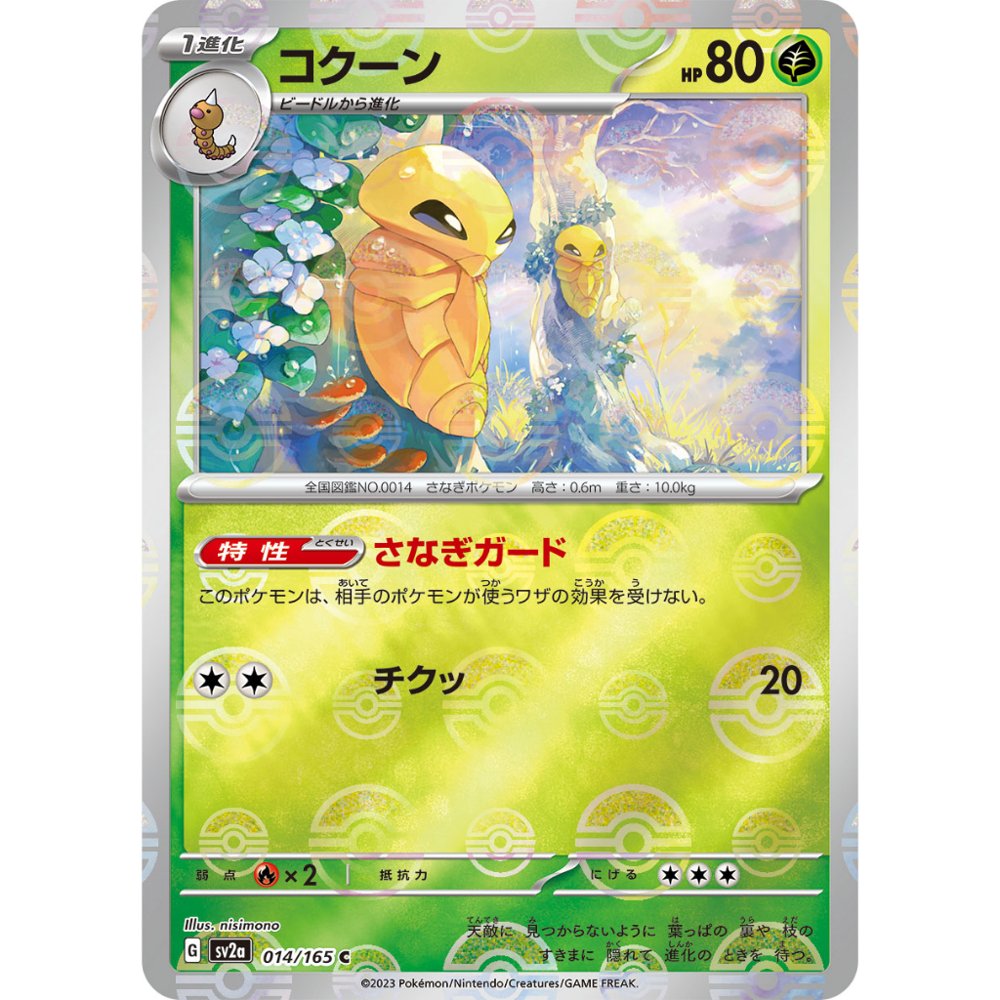 Kakuna Pokeball Reverse Holo [SV2a] Pokemon Card 151 014/165