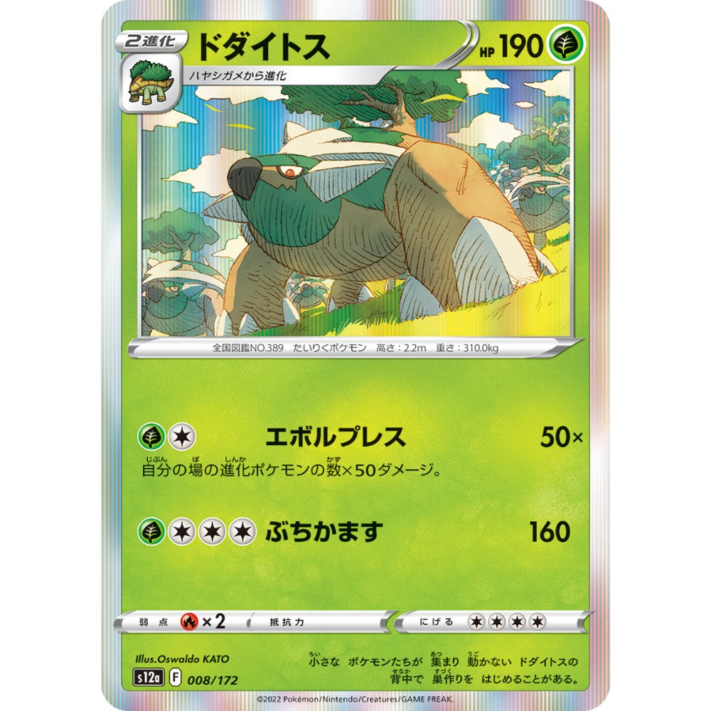 Torterra [S12a] VSTAR Universe 008/172