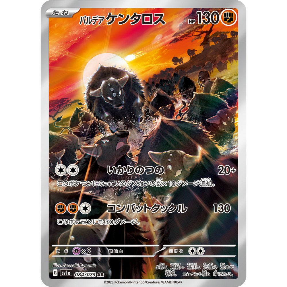 Tauros [SV1a] Triplet Beat 084/073 AR