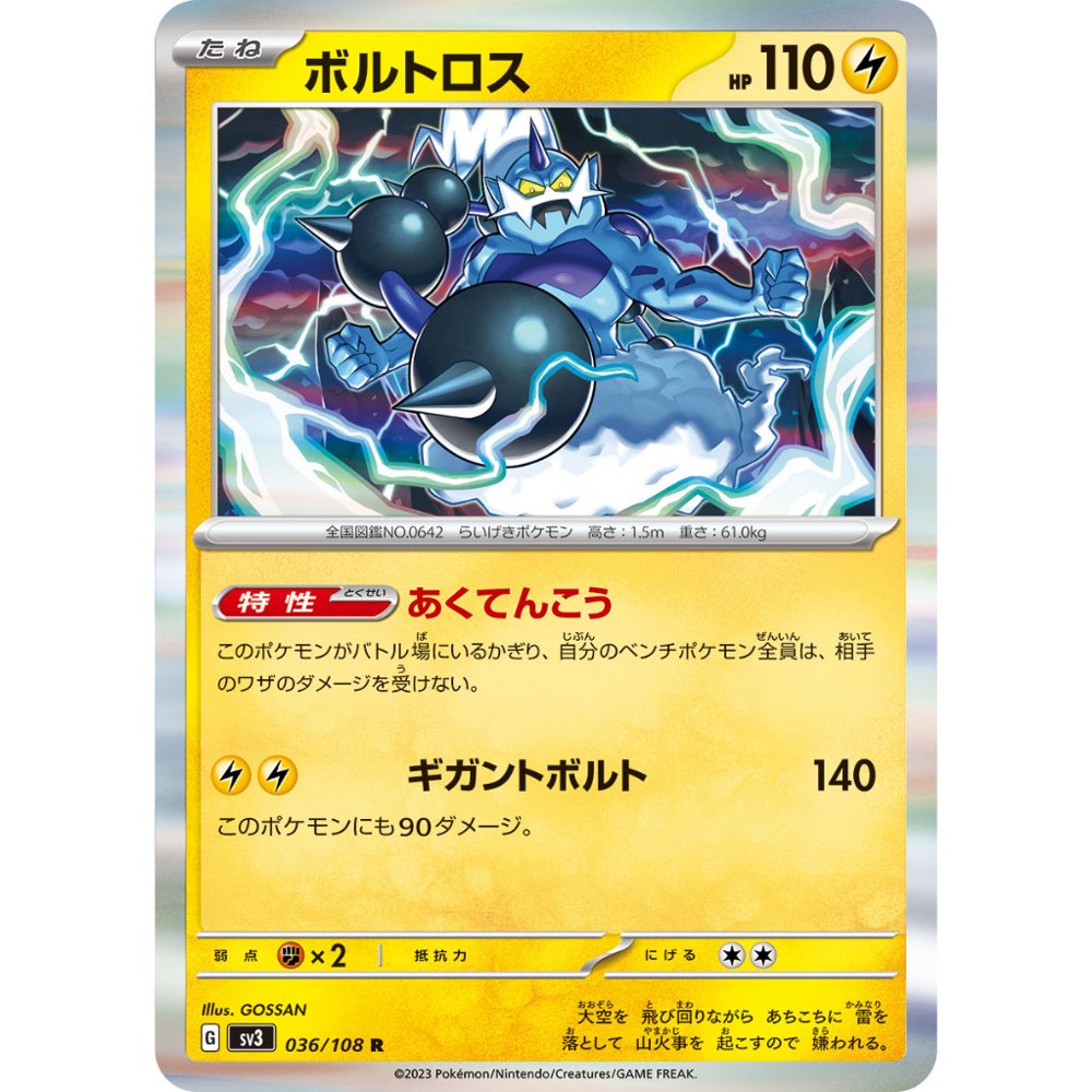 Thundurus [SV3] Ruler of the Black Flame 036/108 R