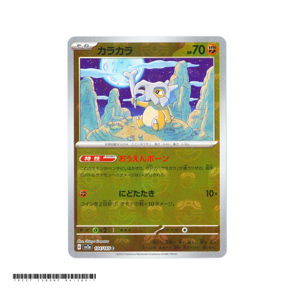 Cubone Master Ball Reverse Holo Masterball [SV2a] Pokemon Card 151 104/165