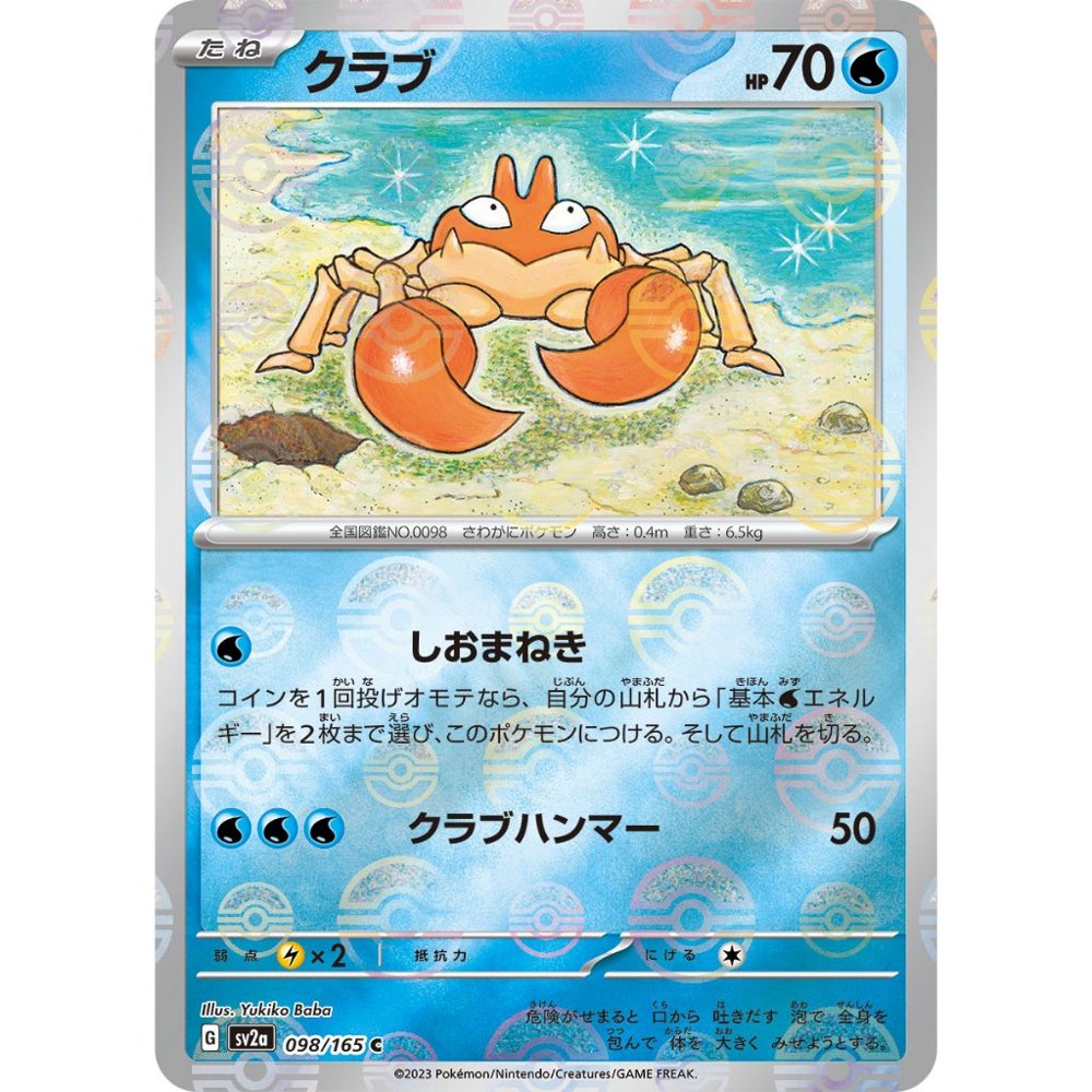 Krabby Pokeball Reverse Holo [SV2a] Pokemon Card 151 098/165