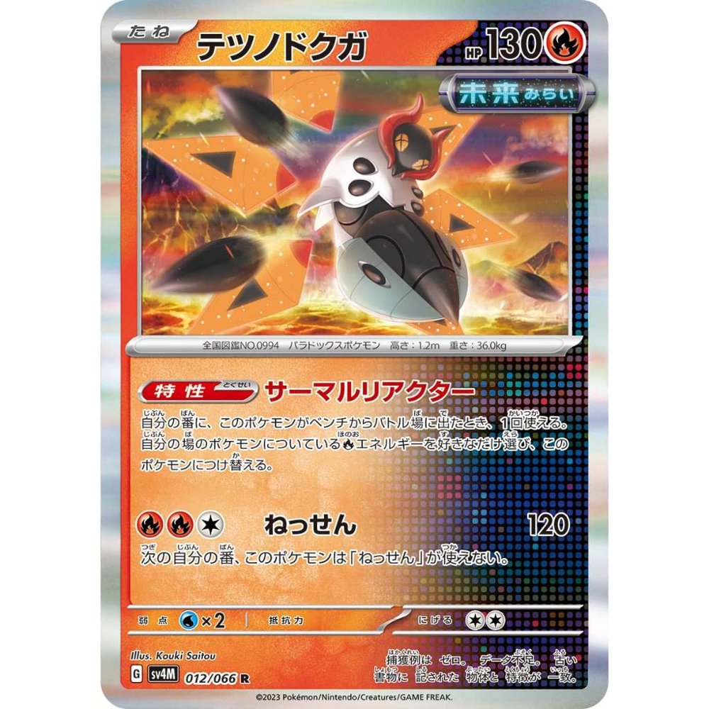 Iron Moth [SV4M] Future Flash 012/066 R