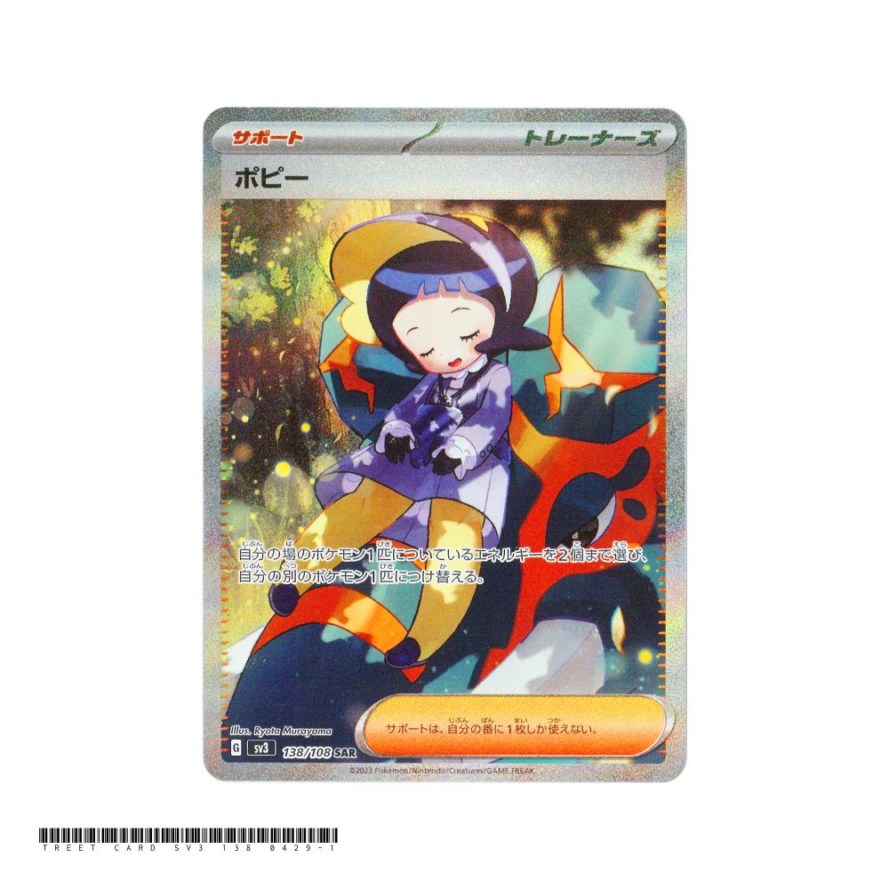 Poppy [SV3] Ruler of the Black Flame 138/108 SAR