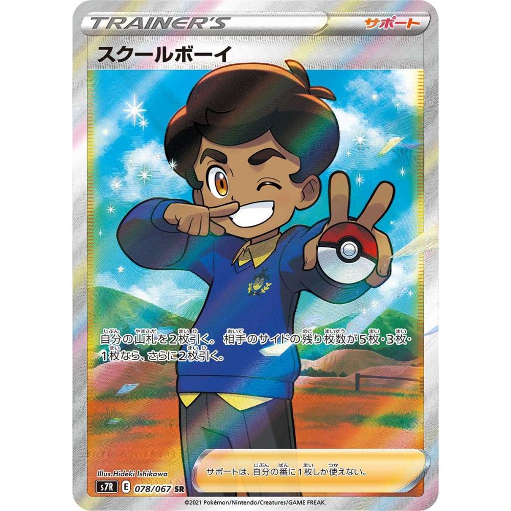 School Boy [S7R] Blue Sky Stream 078/067 SR