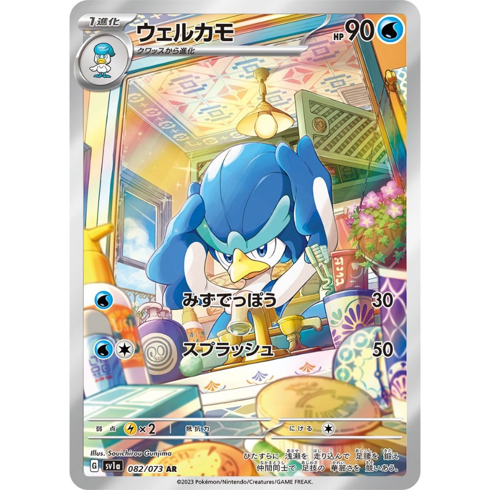 Quaxwell [SV1a] Triplet Beat 082/073 AR