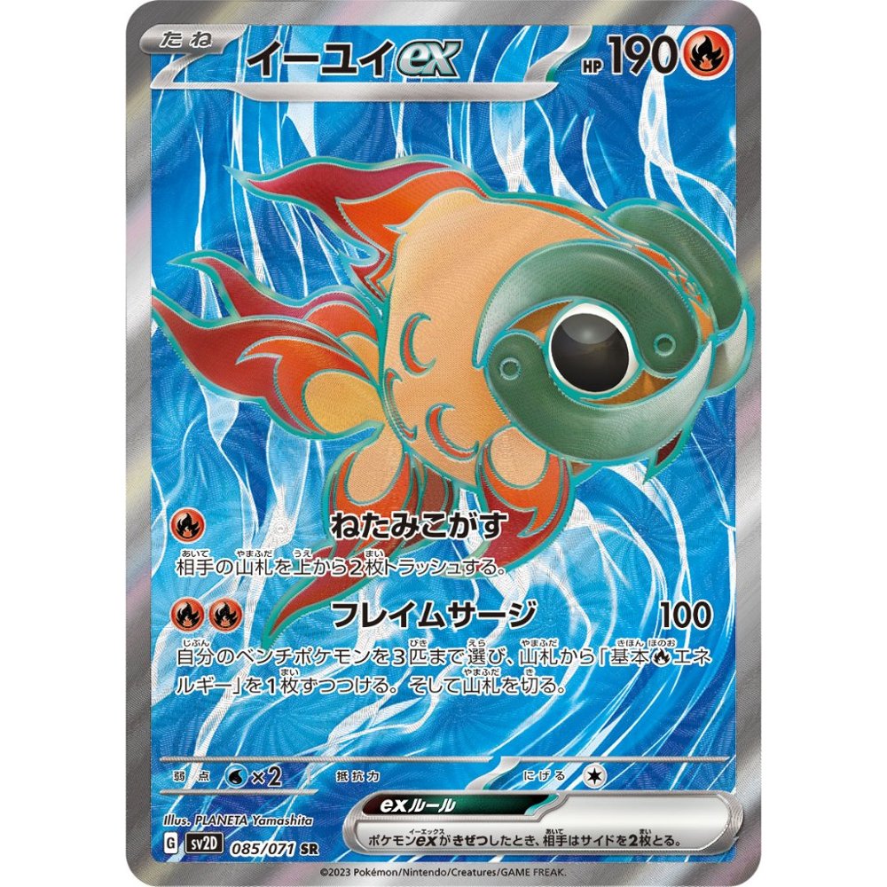 Chi-Yu ex [SV2D] Clay Burst 085/071 SR