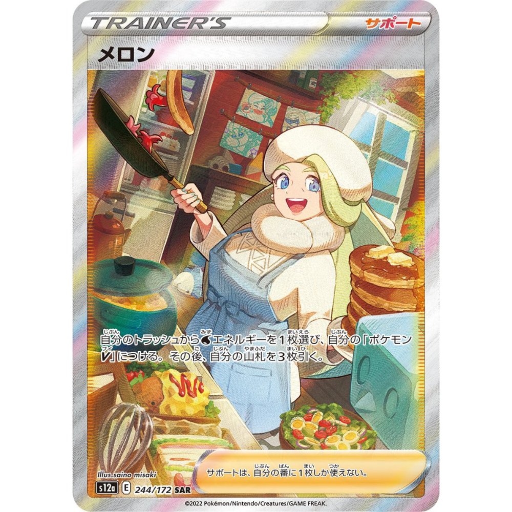 Melony [S12a] VSTAR Universe 244/172 SAR