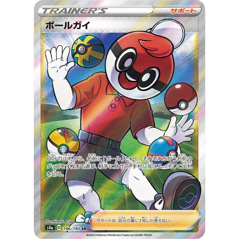 Ball Guy [S4a] Shiny Star V 196/190 SR