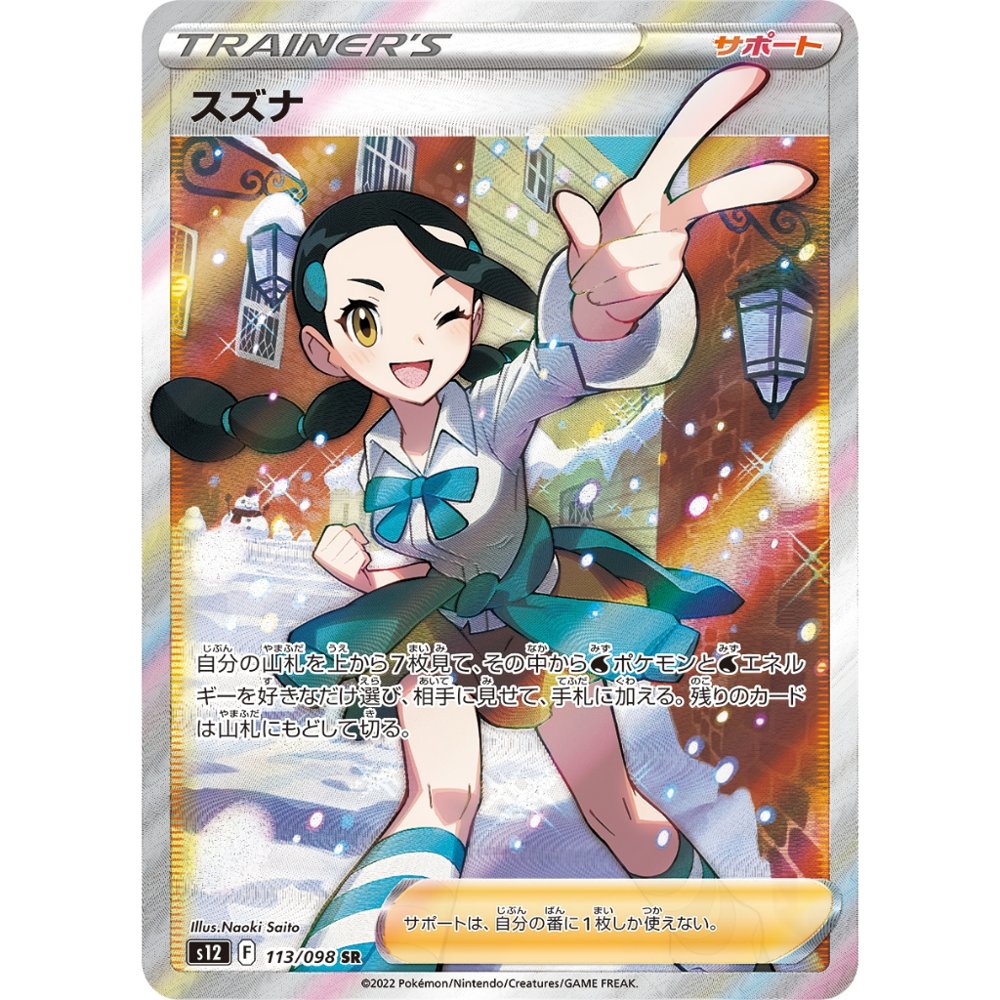 Candice [S12] Paradigm Trigger 113/098 SR
