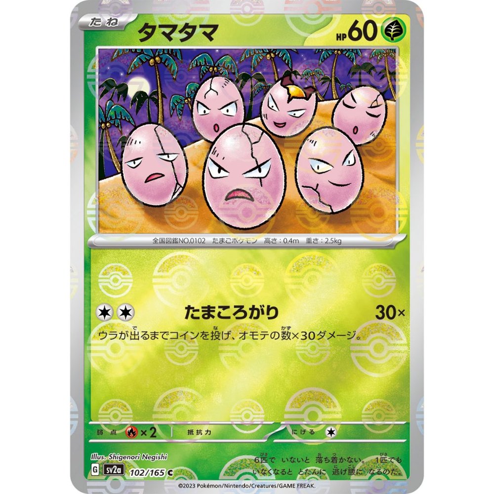 Exeggcute Pokeball Reverse Holo [SV2a] Pokemon Card 151 102/165