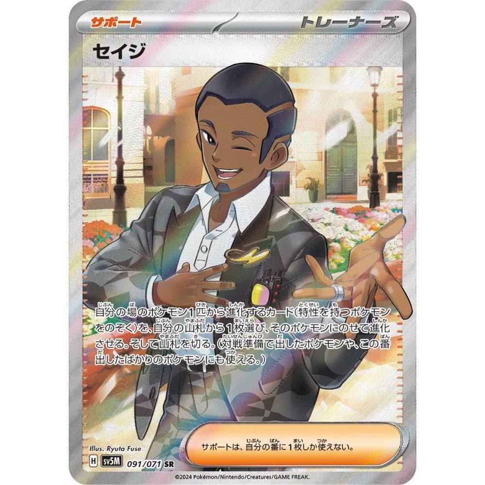 Salvatore [SV5M] Cyber Judge 091/071 SR