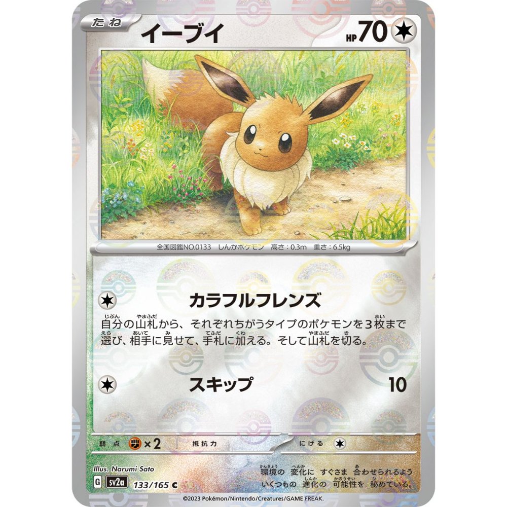 Eevee Pokeball Reverse Holo [SV2a] Pokemon Card 151 133/165