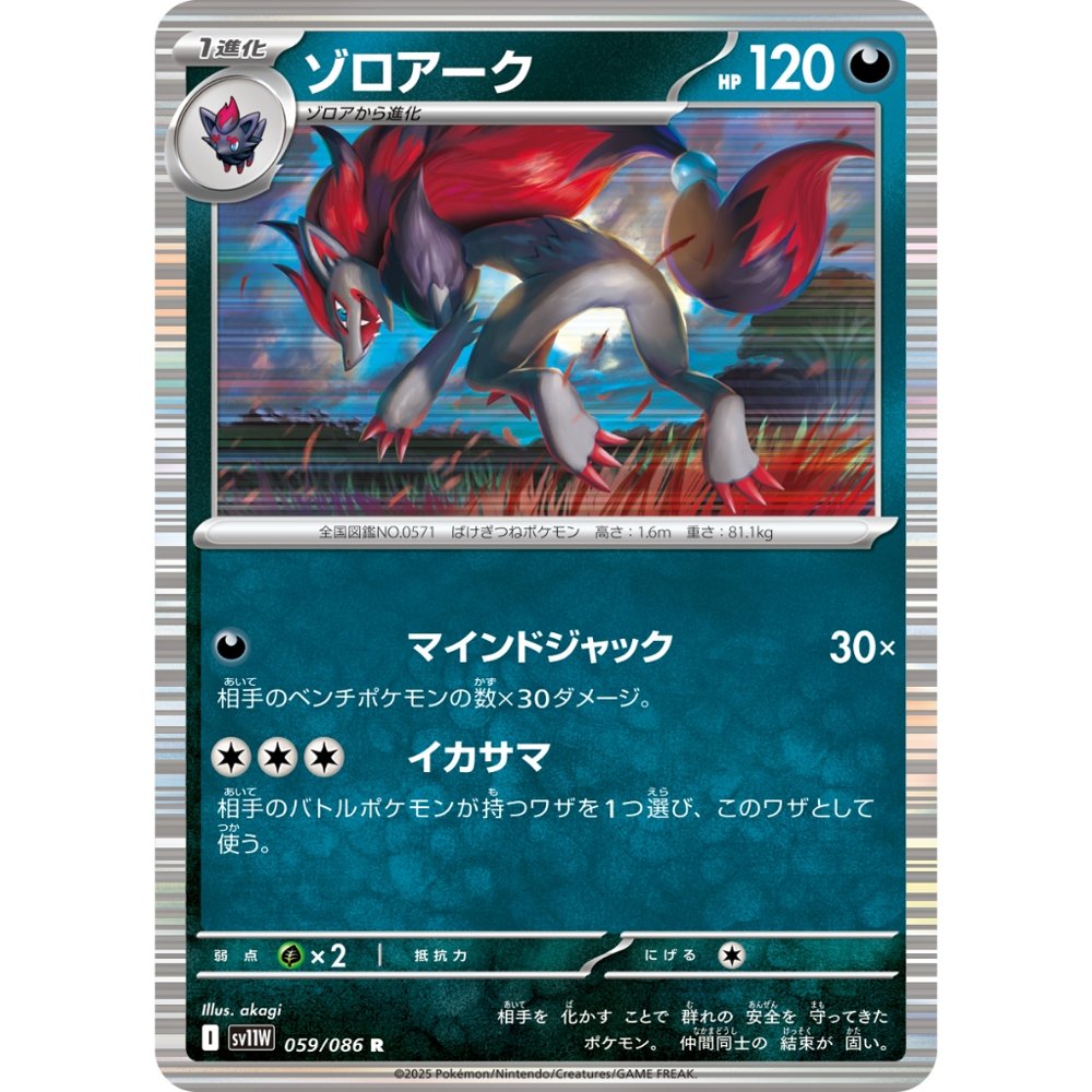 Zoroark [SV11W] White Flare 059/086 R