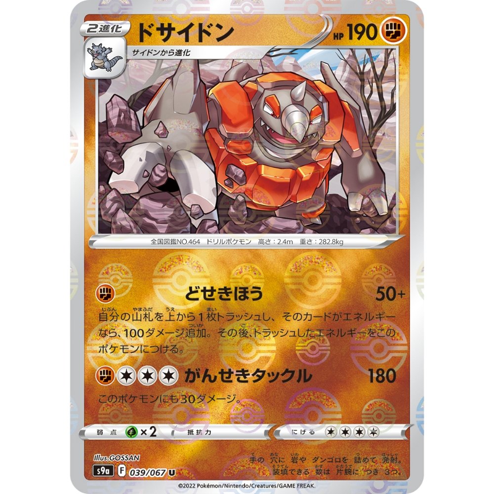 Rhyperior Pokeball Reverse Holo [S9a] Battle Legion 039/067 Pokemon Card Japanese