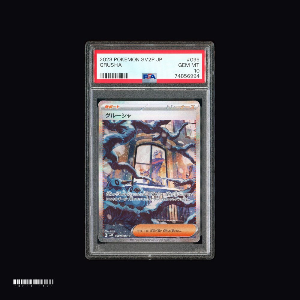 [PSA 10] Grusha SV2P Snow Hazard 095/071 SAR JPN