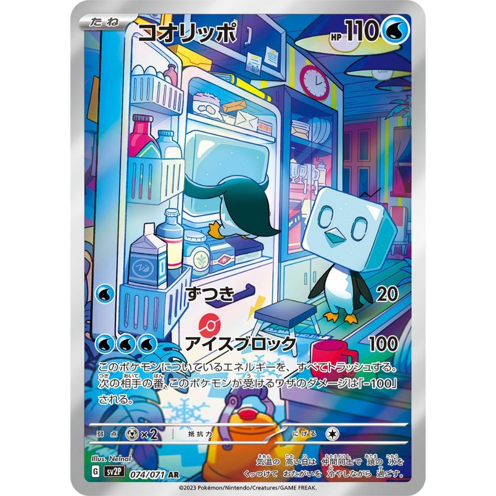 Eiscue [SV2P] Snow Hazard 074/071 AR