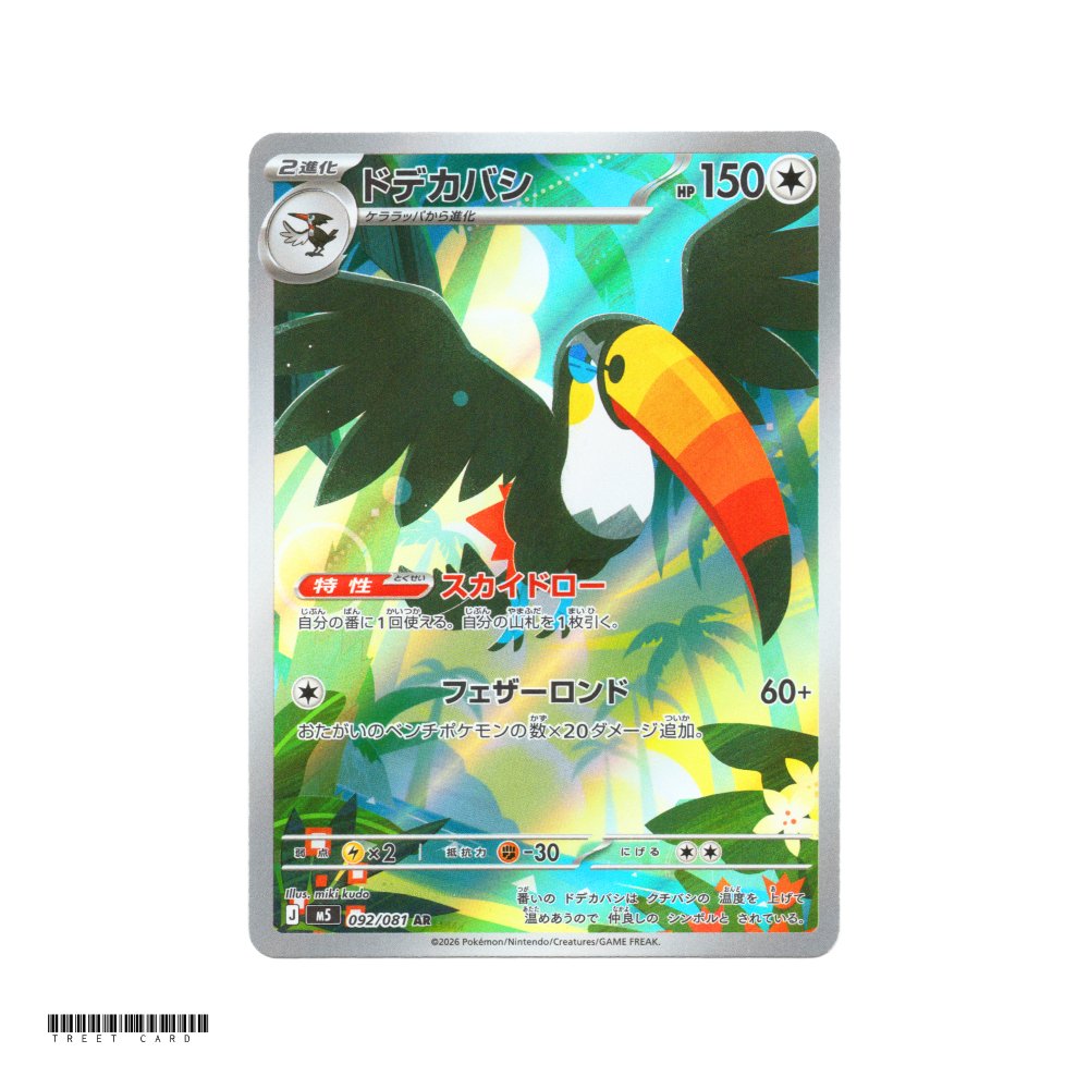 Toucannon [M5] Abyss Eye 092/081 AR JP