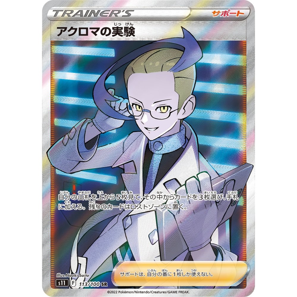Colress [S11] Lost Abyss 113/100 SR