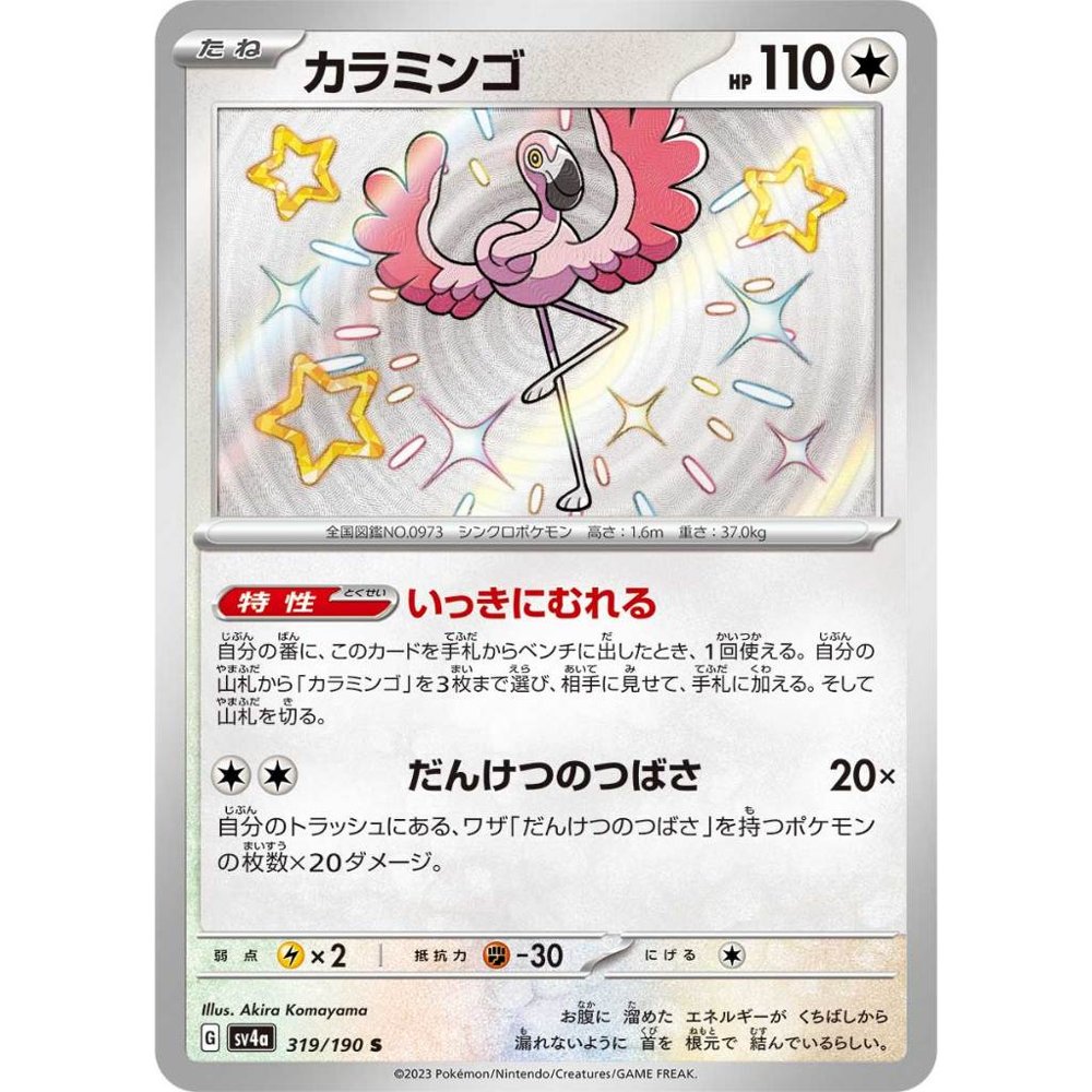Flamigo [SV4a] Shiny Treasure ex 319/190 S