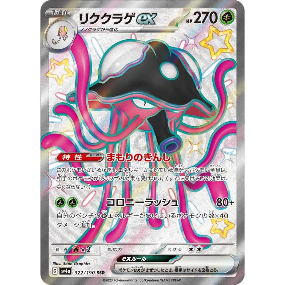 Toedscruel ex [SV4a] Shiny Treasure ex 322/190 SSR