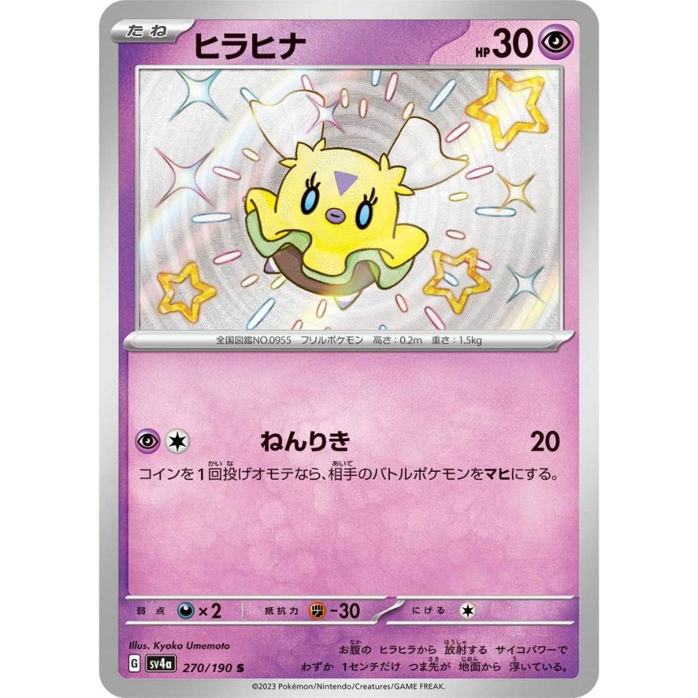 Flittle [SV4a] Shiny Treasure ex 270/190 S