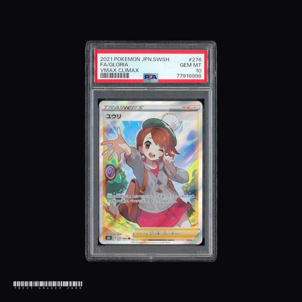 [PSA 10] Gloria S8b VMAX Climax 276/184 SR JPN