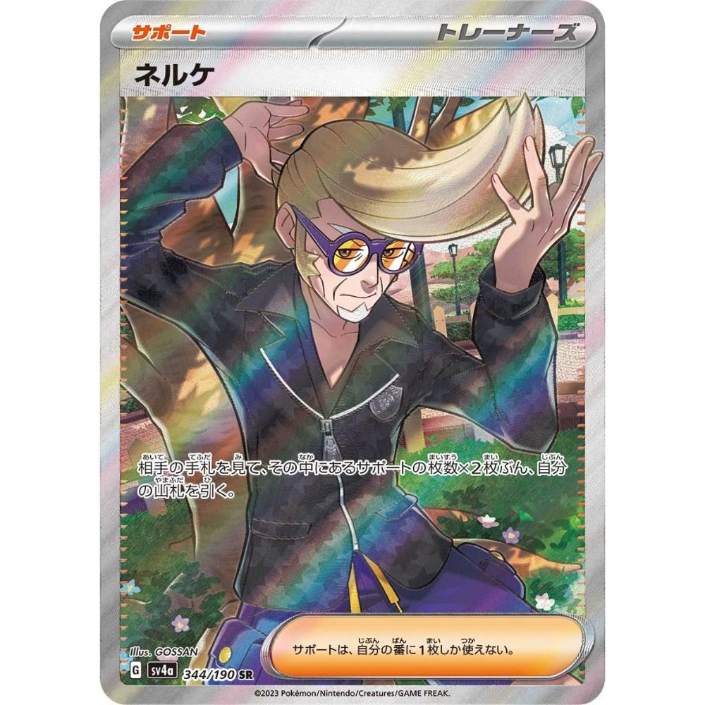 Clive [SV4a] Shiny Treasure ex 344/190 SR