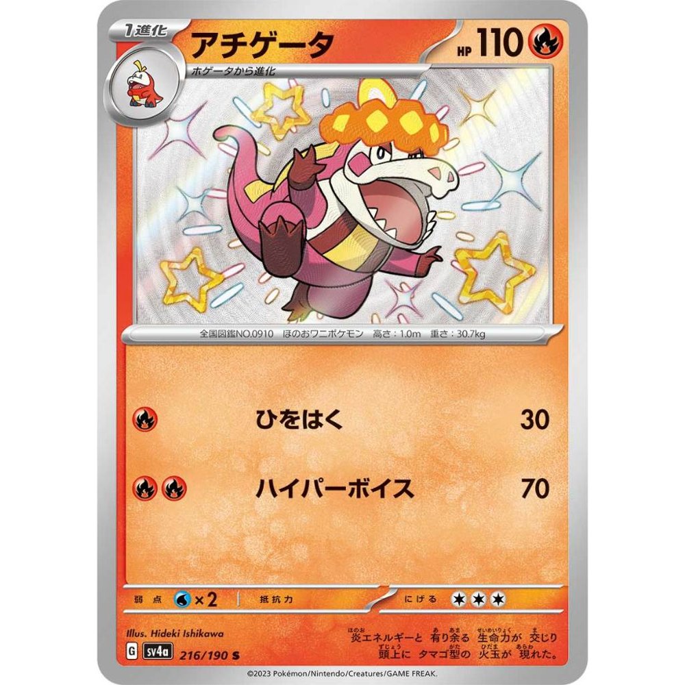 Crocalor [SV4a] Shiny Treasure ex 216/190 S