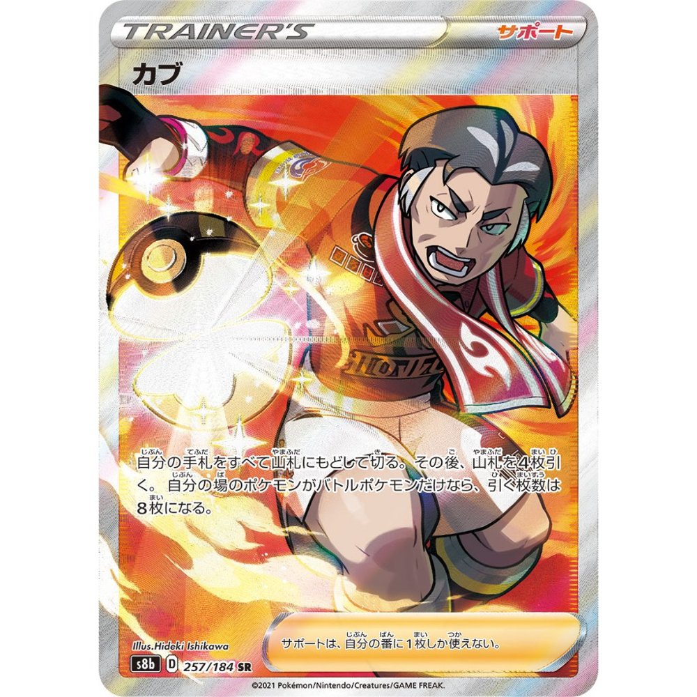 Kabu [S8b] VMAX Climax 257/184 SR