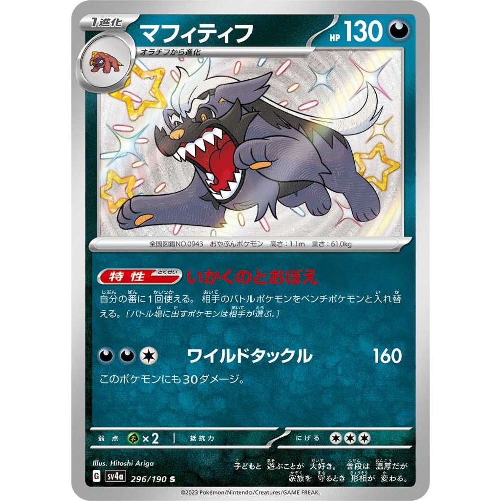 Mabosstiff [SV4a] Shiny Treasure ex 296/190 S