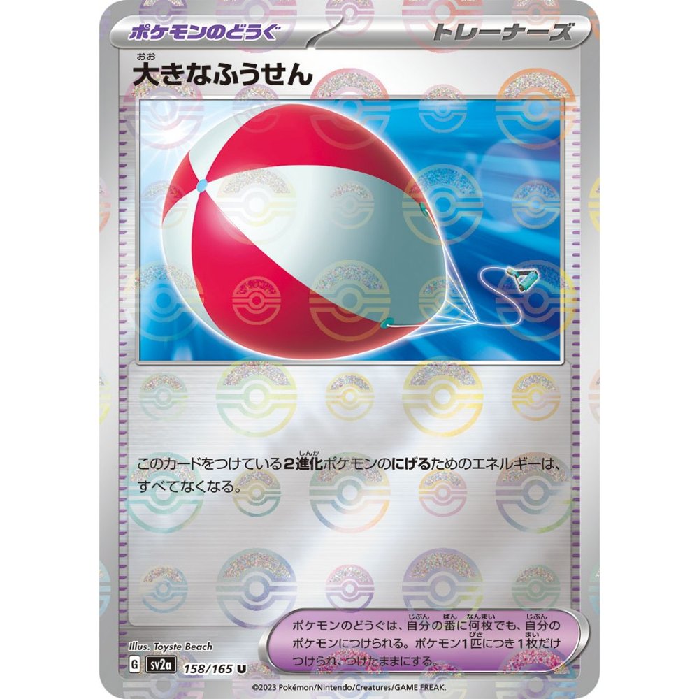Air Balloon Pokeball Reverse Holo [SV2a] Pokemon Card 151 158/165