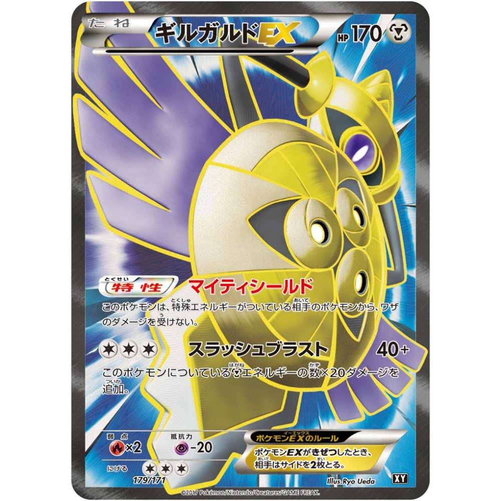 Aegislash EX [HP] The Best of XY 179/171