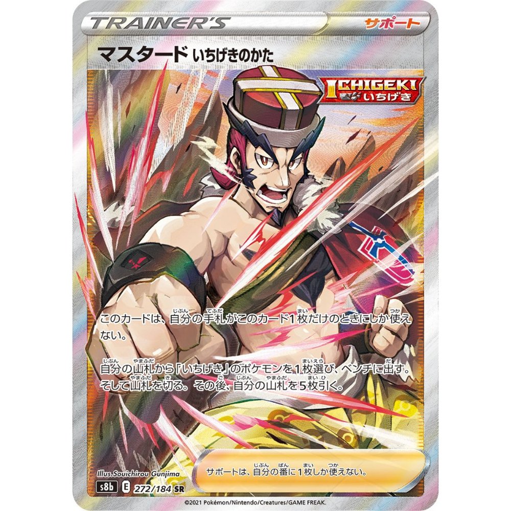 Mustard [S8b] VMAX Climax 272/184 SR