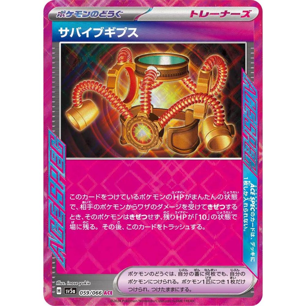 Survival Cast [SV5a] Crimson Haze 059/066 ACE