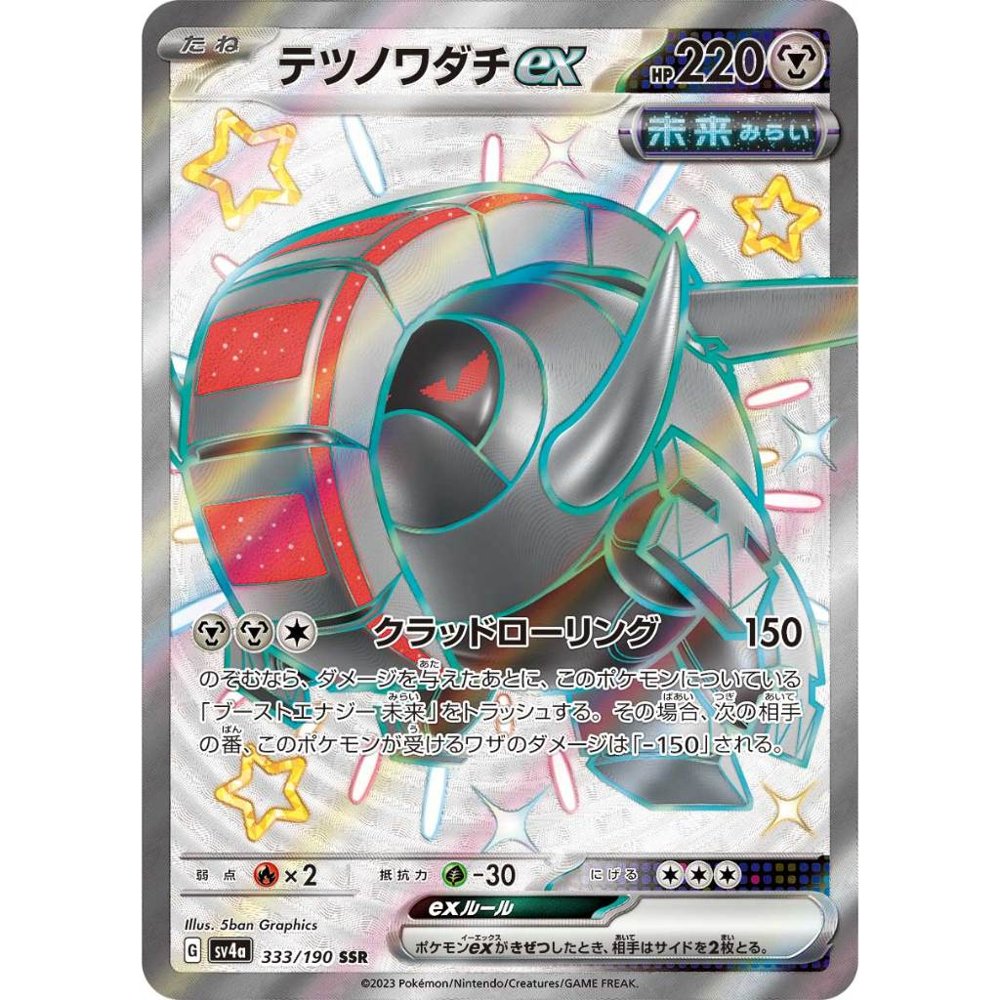 Iron Treads ex [SV4a] Shiny Treasure ex 333/190 SSR