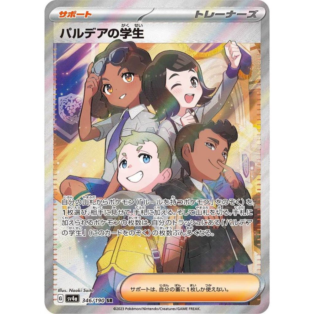 Students of Paldea [SV4a] Shiny Treasure ex 346/190 SR