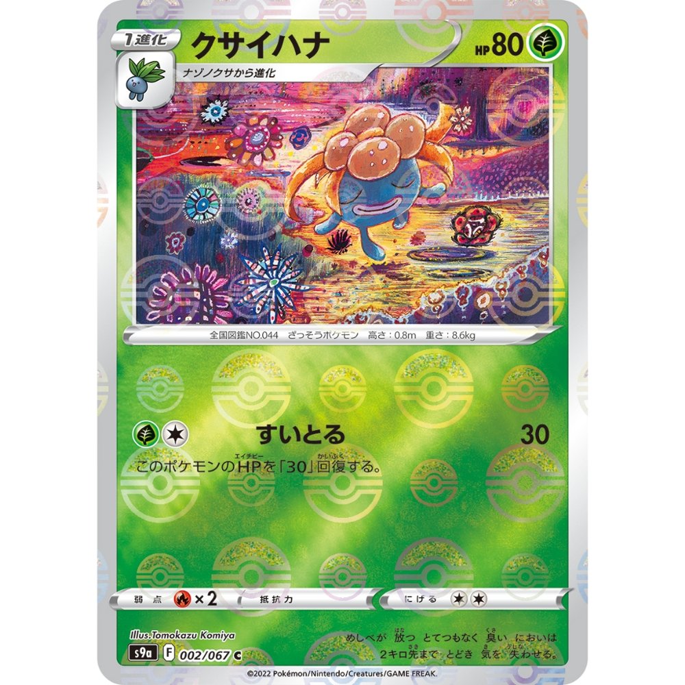 Gloom Pokeball Reverse Holo [S9a] Battle Legion 002/067 Pokemon Card Japanese