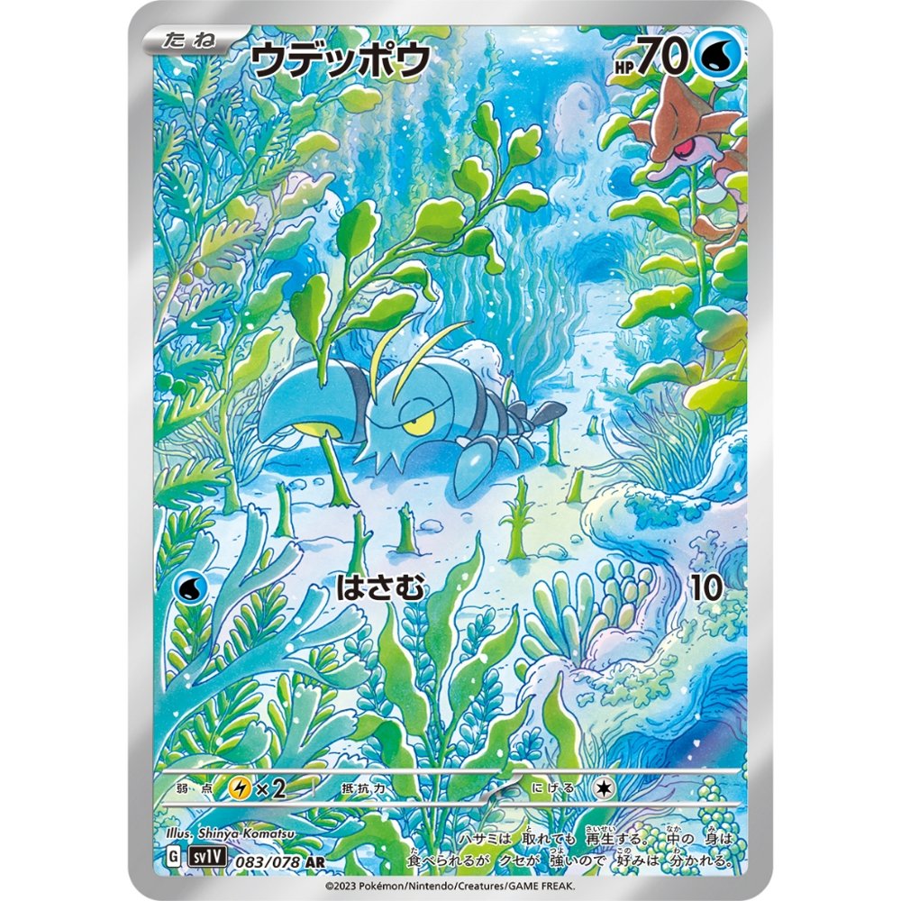 Clauncher [SV1V] Violet ex 083/078 AR