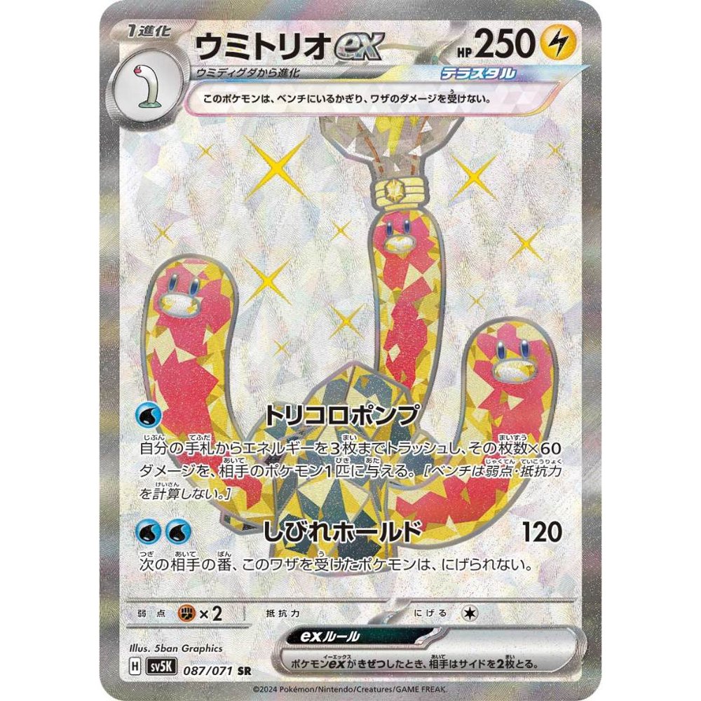 Wugtrio ex [SV5K] Wild Force 087/071 SR