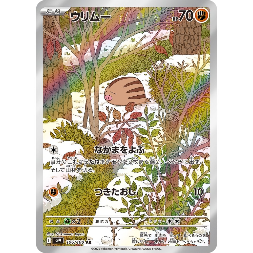 Swinub [SV9] Battle Partners 106/100 AR