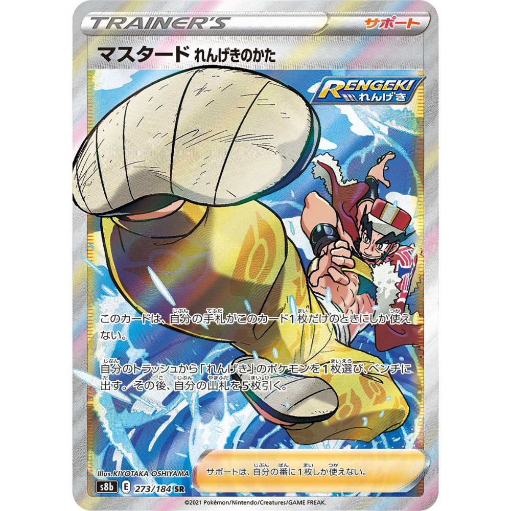 Mustard [S8b] VMAX Climax 273/184 SR