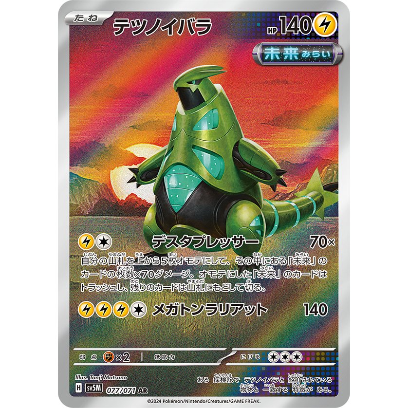 Iron Thorns [SV5M] Cyber Judge 077/071 AR
