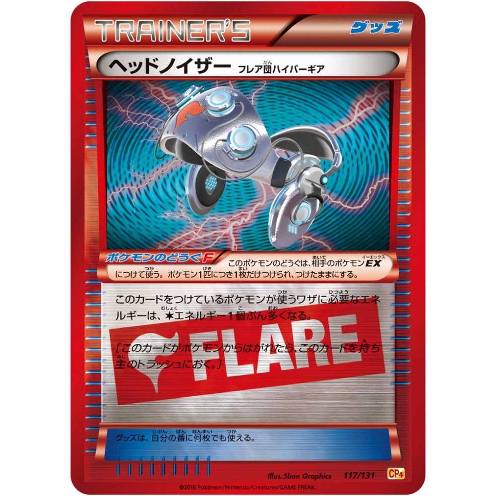 Head Ringer [CP4] Premium Champion Pack 117/131