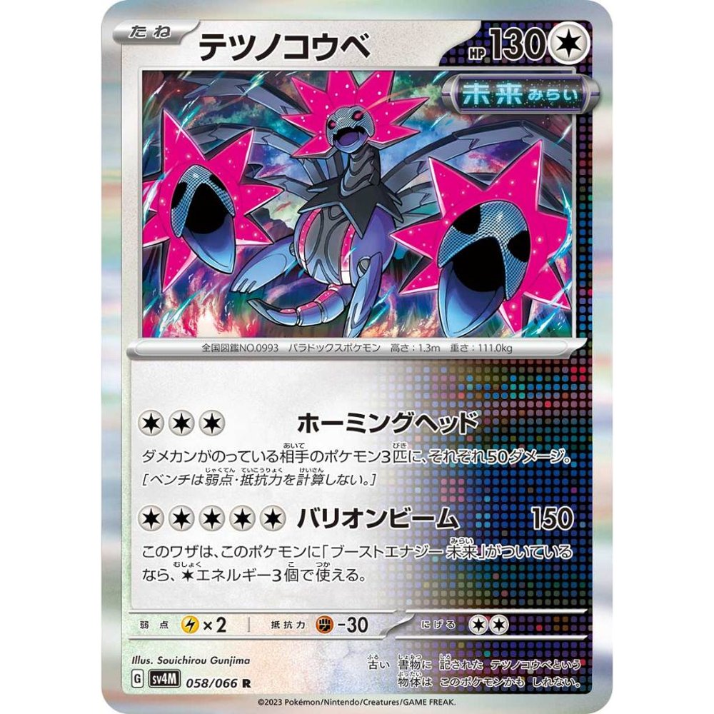 Iron Jugulis [SV4M] Future Flash 058/066 R