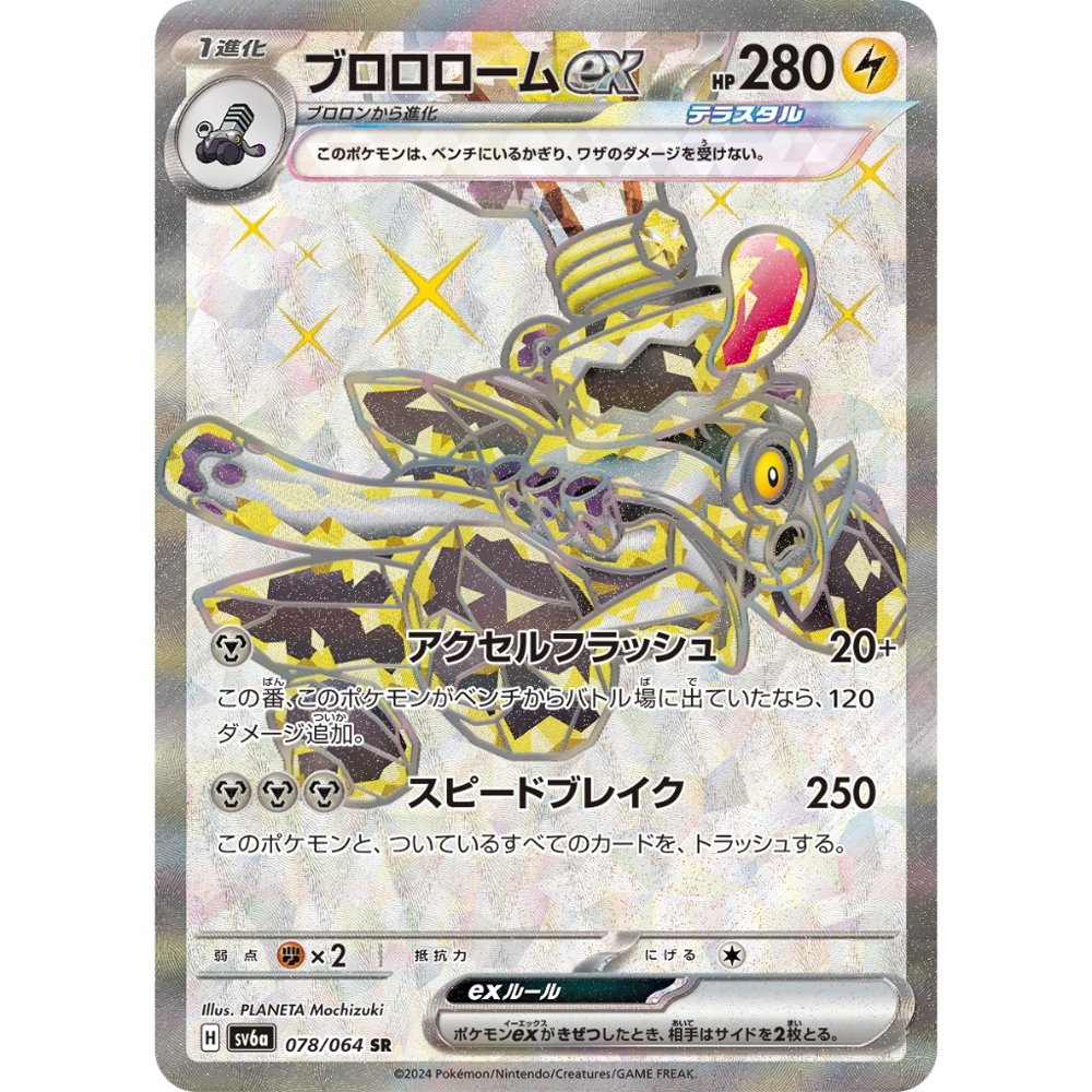 Revavroom ex [SV6a] Night Wanderer 078/064 SR