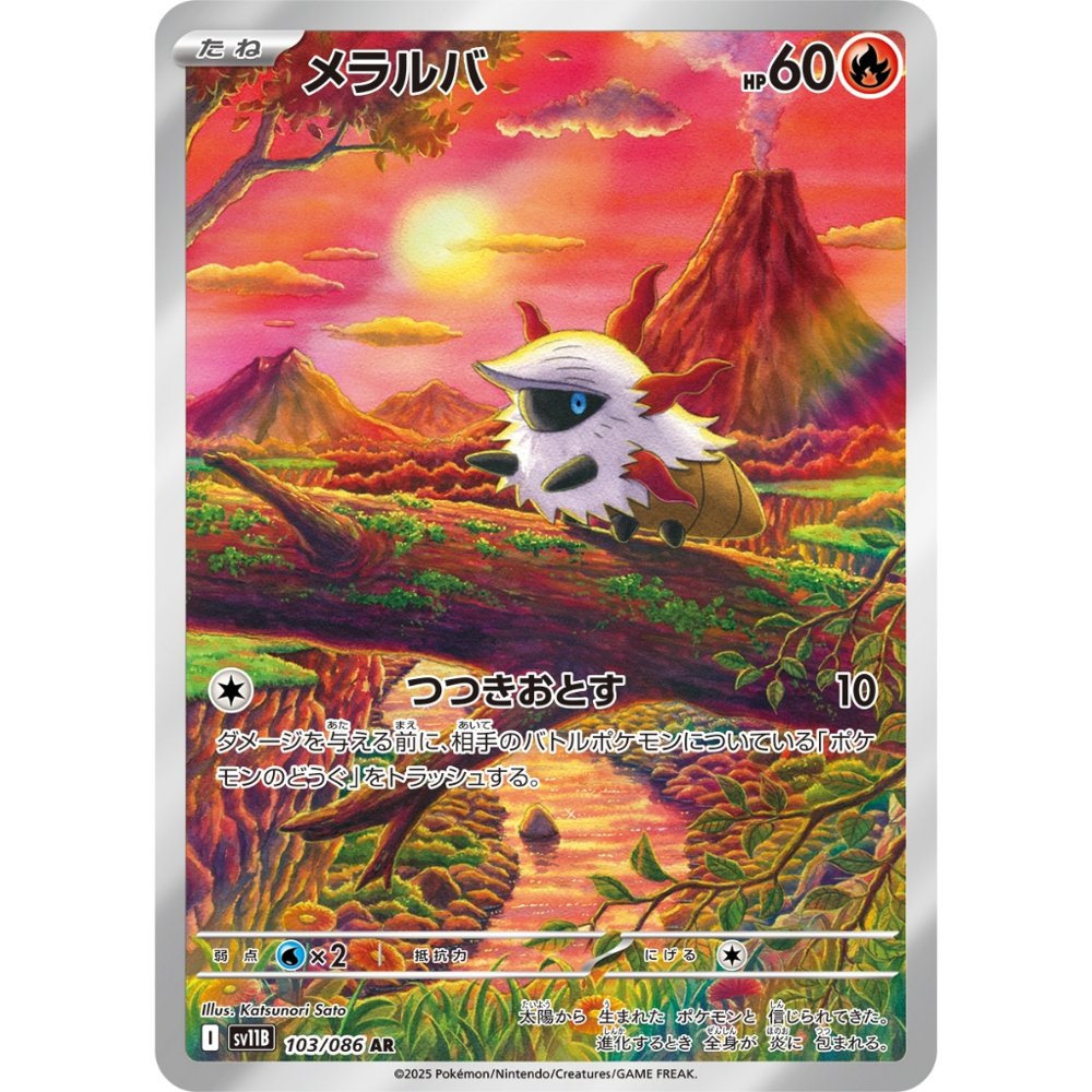 Larvesta [SV11B] Black Bolt 103/086 AR