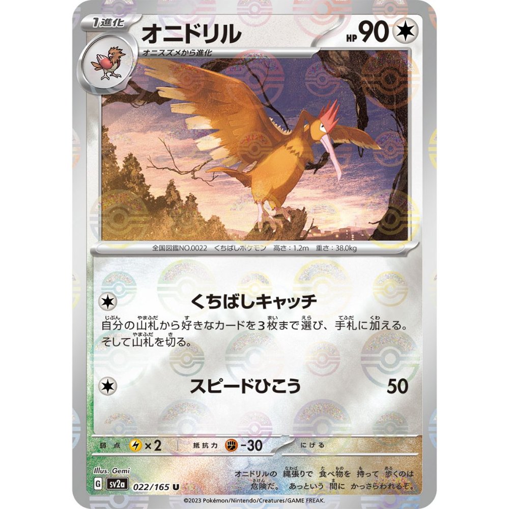 Fearow Pokeball Reverse Holo [SV2a] Pokemon Card 151 022/165