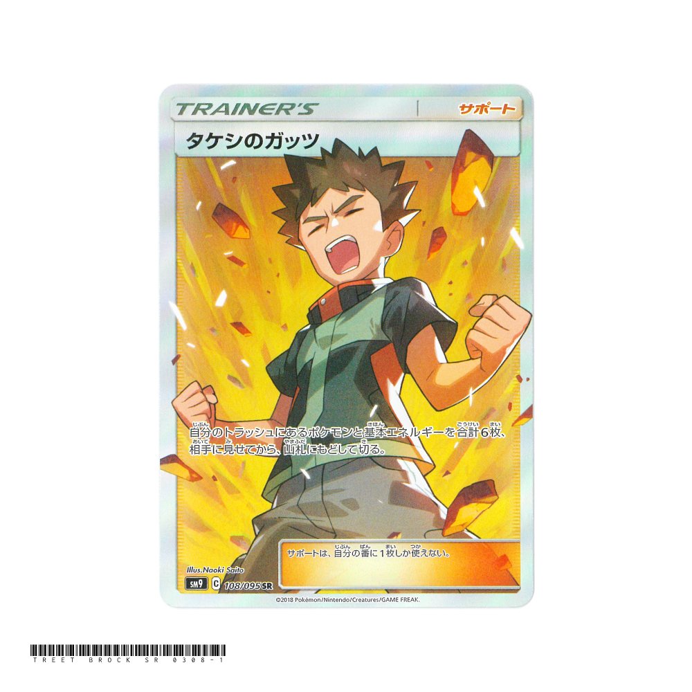 Brock [SM9] Tag Bolt 108/095 SR